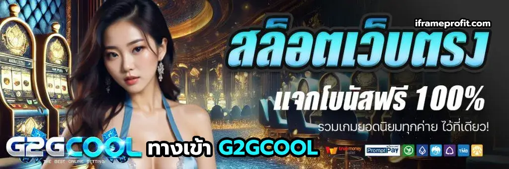 ทางเข้า G2GCOOL