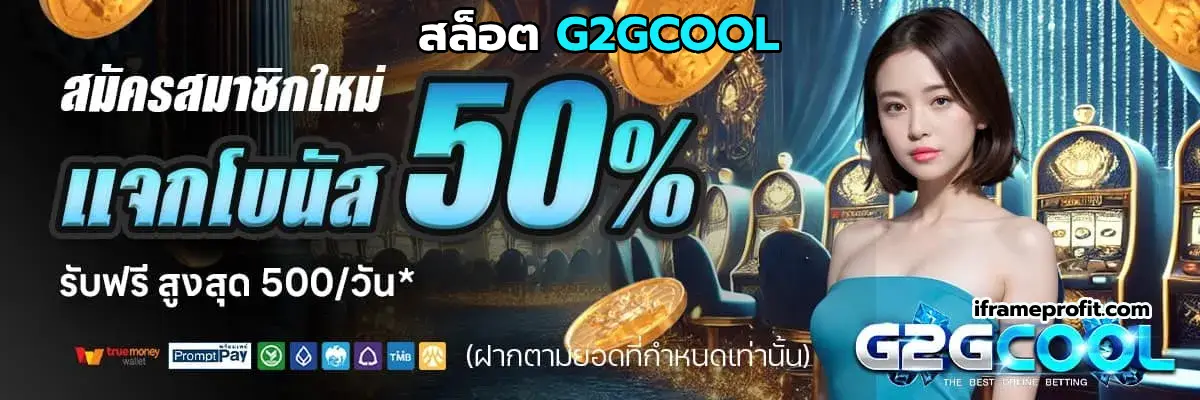 สล็อต G2GCOOL